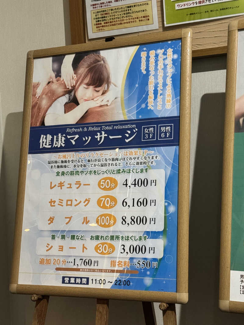 Rightstandsさんのなにわ健康ランド 湯〜トピアのサ活写真