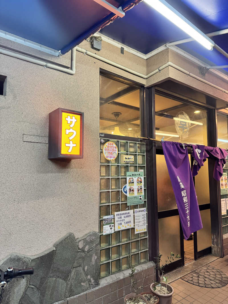 Rightstandsさんの恩智温泉のサ活写真