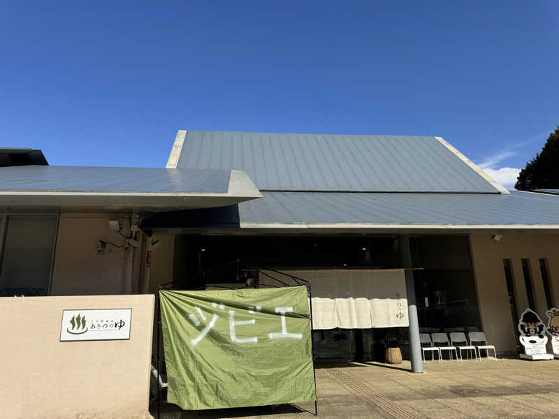 Rightstandsさんの大宇陀温泉あきののゆのサ活写真