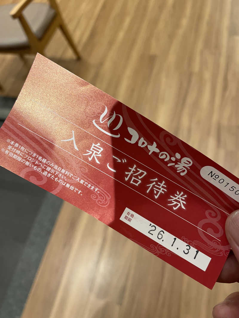 偶然さんさんの天然温泉 仙台コロナの湯のサ活写真