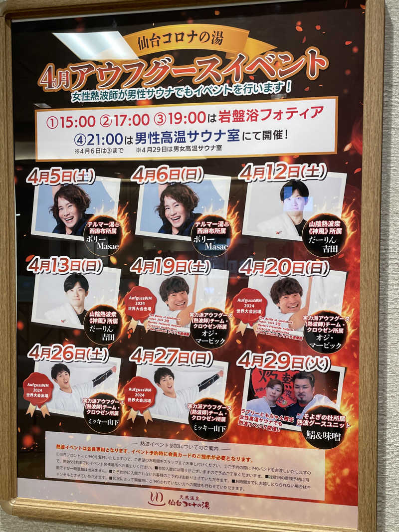 偶然さんさんの天然温泉 仙台コロナの湯のサ活写真