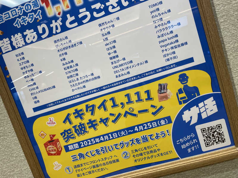 偶然さん🍔さんの天然温泉 仙台コロナの湯のサ活写真