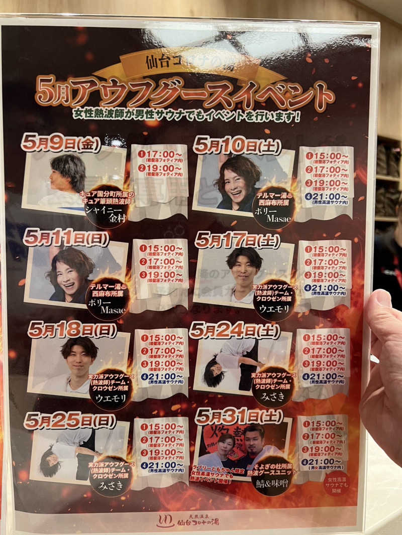 偶然さん🍔さんの天然温泉 仙台コロナの湯のサ活写真