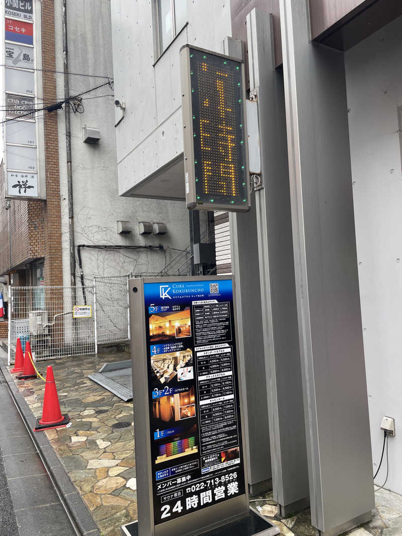 偶然さんさんのサウナ&カプセル キュア国分町のサ活写真