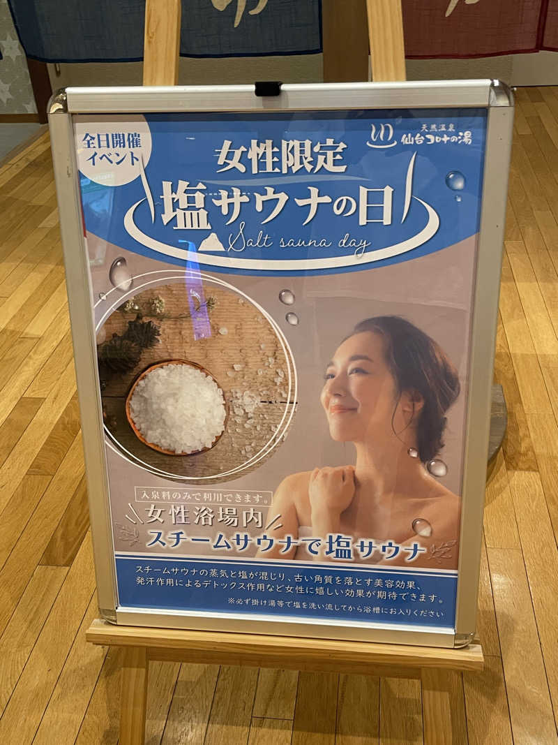 偶然さん🍔さんの天然温泉 仙台コロナの湯のサ活写真