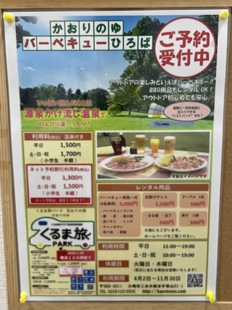 偶然さんさんのひまわり温泉 花おりの湯のサ活写真