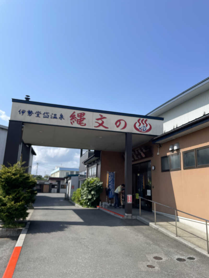 偶然さんさんの伊勢堂岱温泉 縄文の湯のサ活写真