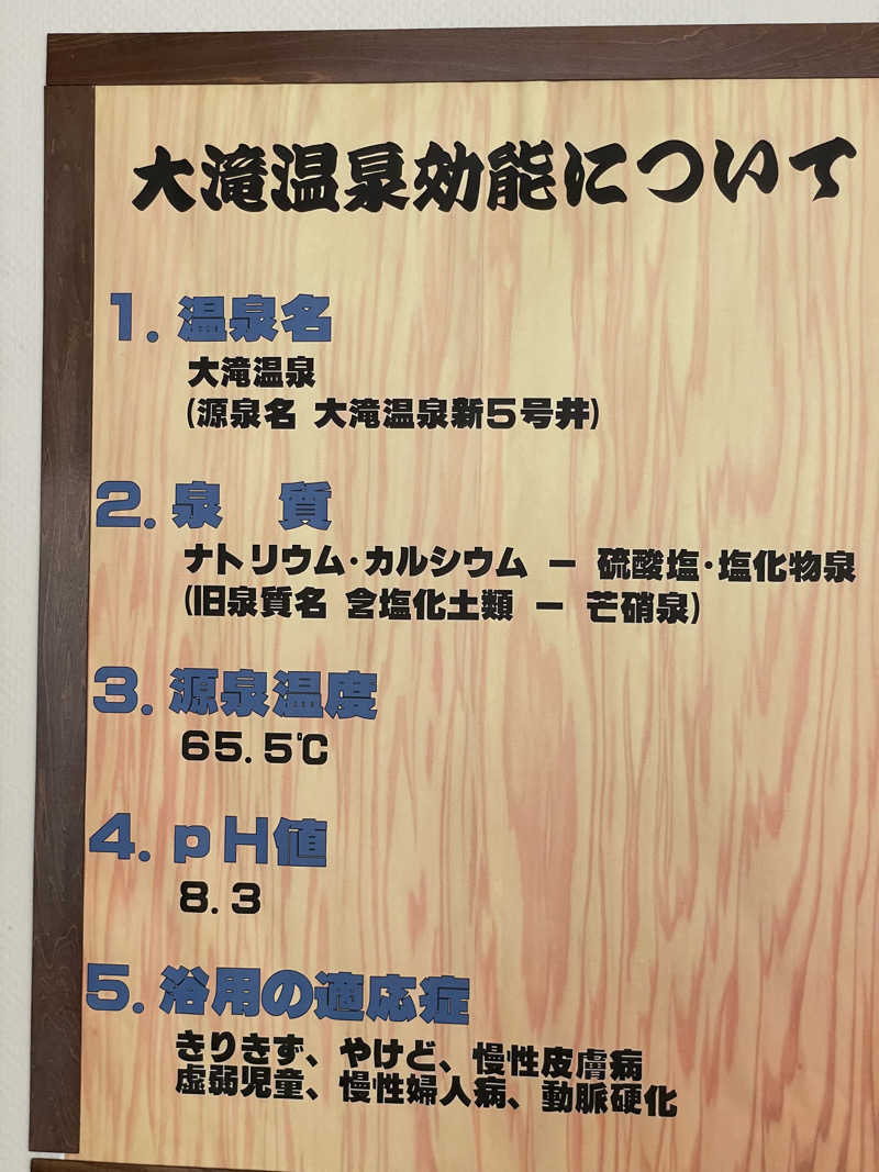 偶然さんさんの秋田県北部老人福祉総合エリアのサ活写真