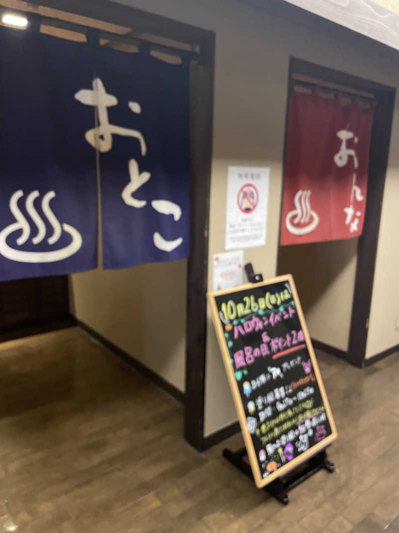 偶然さん🍔さんのおおがわら天然温泉 いい湯のサ活写真