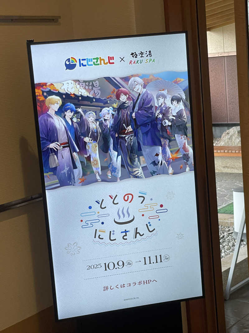 偶然さんさんの極楽湯 富谷店のサ活写真