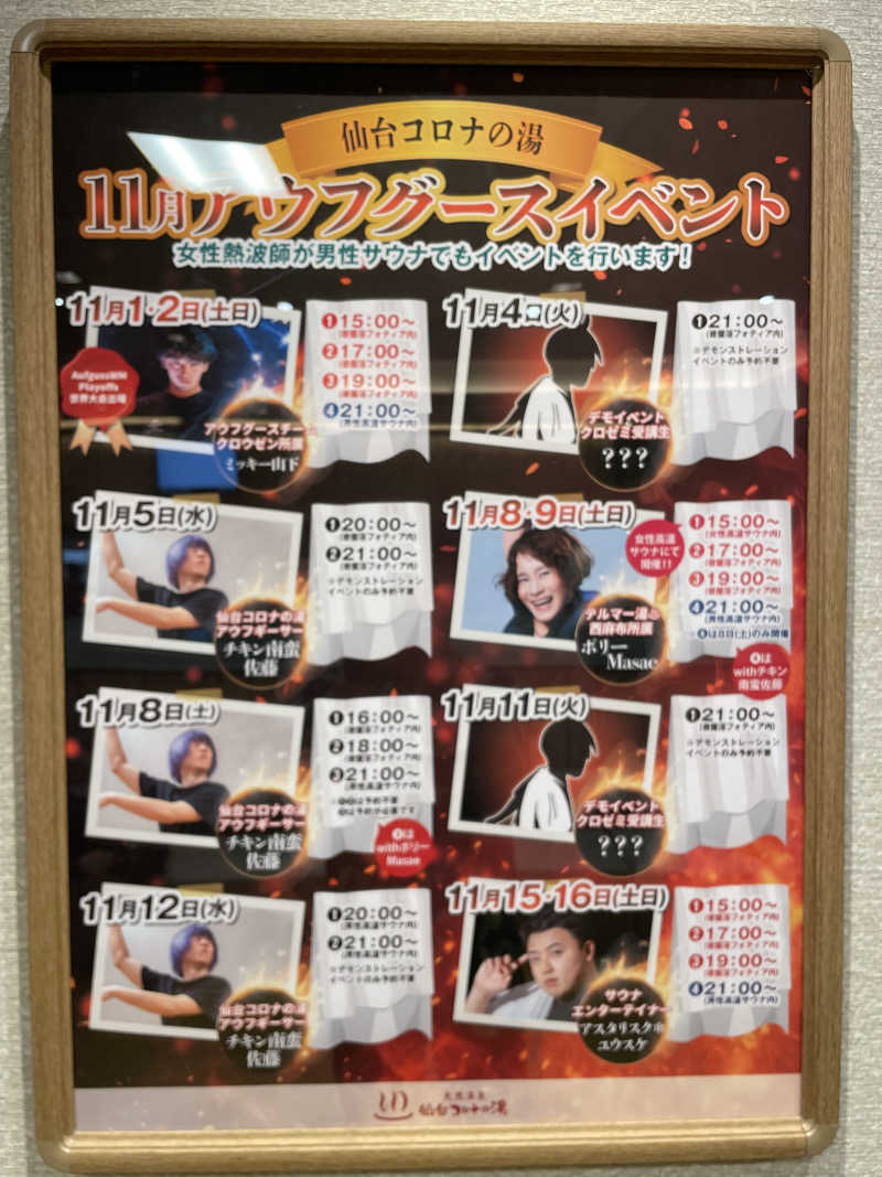 偶然さん🍔さんの天然温泉 仙台コロナの湯のサ活写真