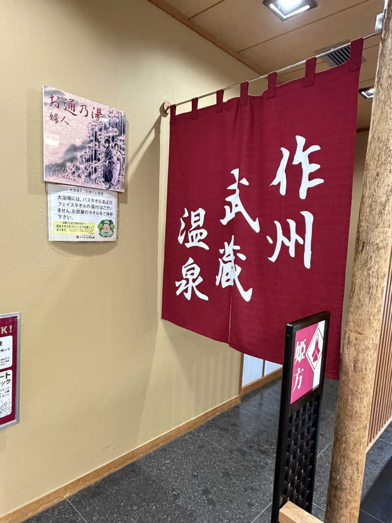 サウナ~𝙰様♡さんのホテル作州武蔵のサ活写真