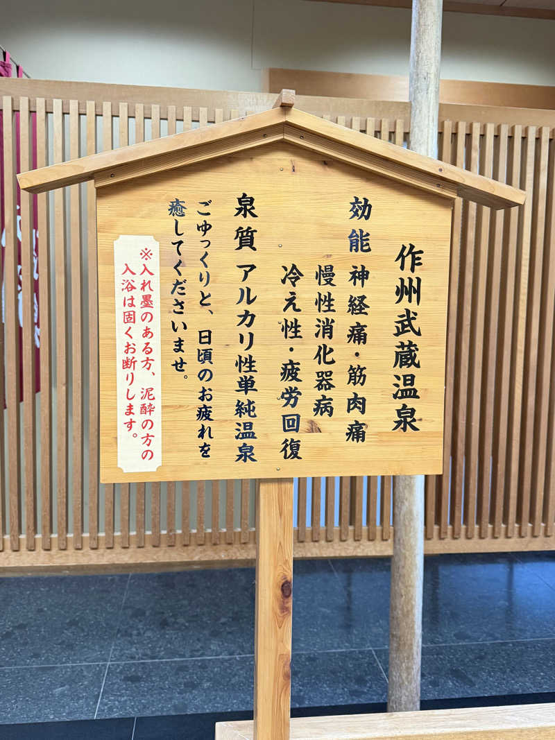 サウナ~𝙰様♡さんのホテル作州武蔵のサ活写真