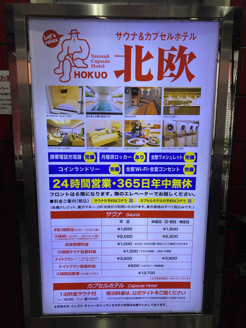 betchさんのサウナ&カプセルホテル 北欧のサ活写真