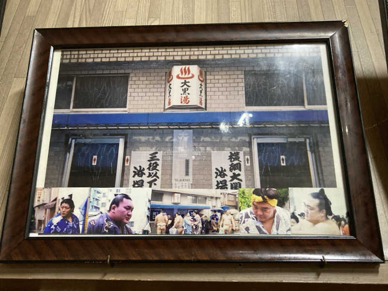 betchさんの大黒湯のサ活写真