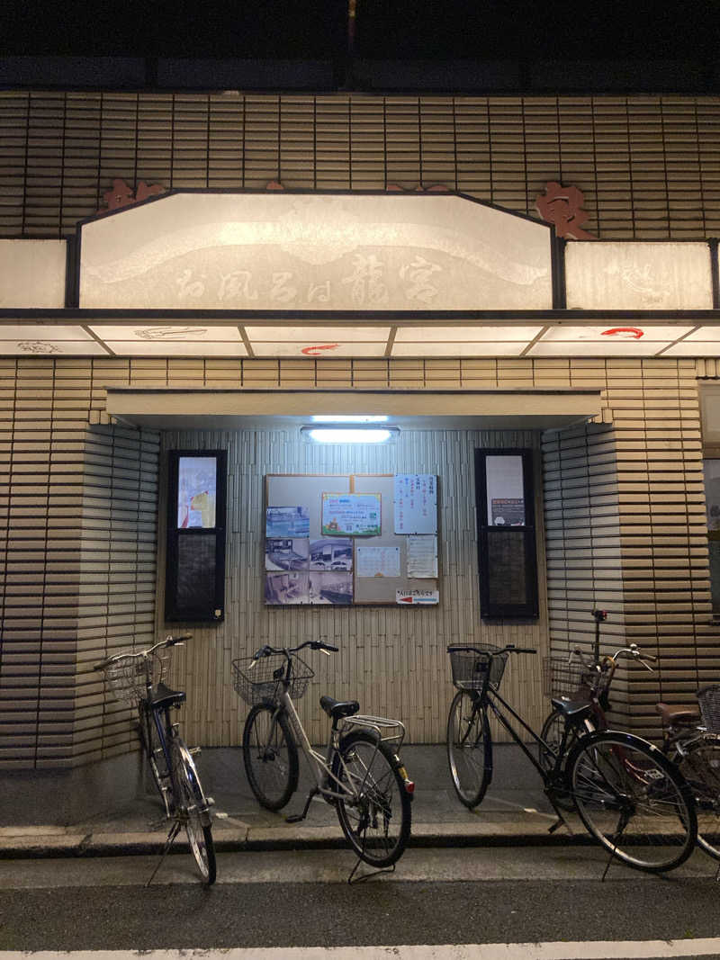 betchさんの龍宮温泉のサ活写真