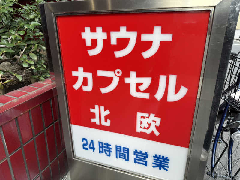 サウナビトさんのスポーツクラブ&サウナスパ ルネサンス 宮崎24のサ活写真