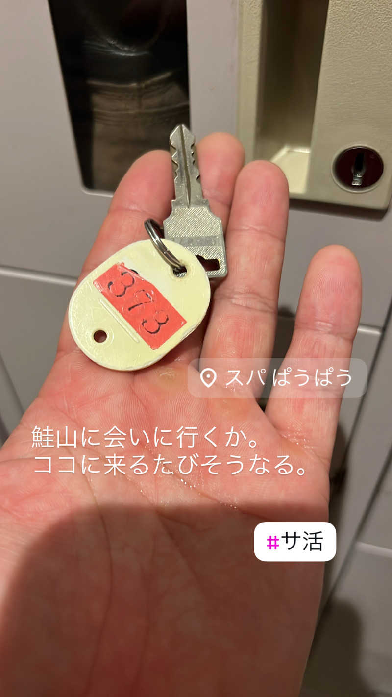 サウナビトさんのスパぱうぱうのサ活写真
