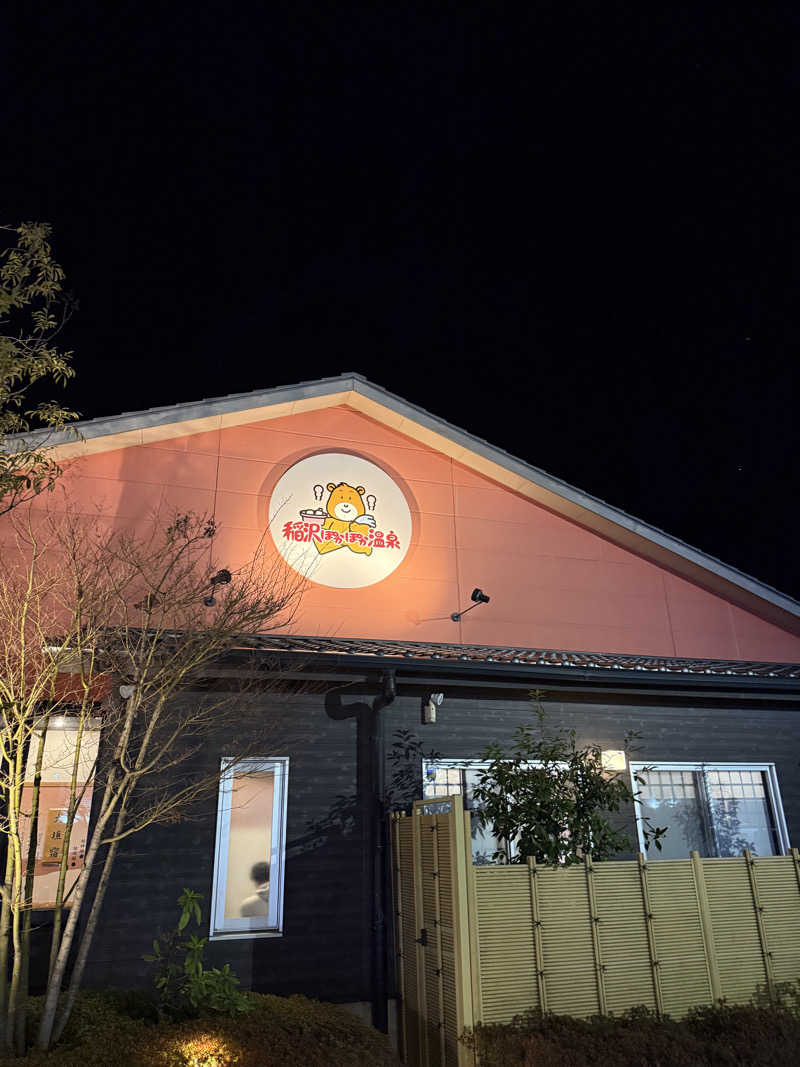 ハロの中の人さんの稲沢ぽかぽか温泉のサ活写真