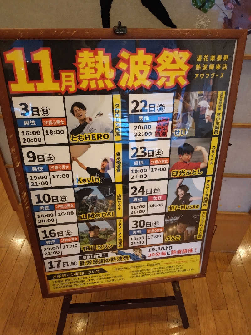 日光ふとしさんのSAUNA&SPA 湯花楽秦野店のサ活写真