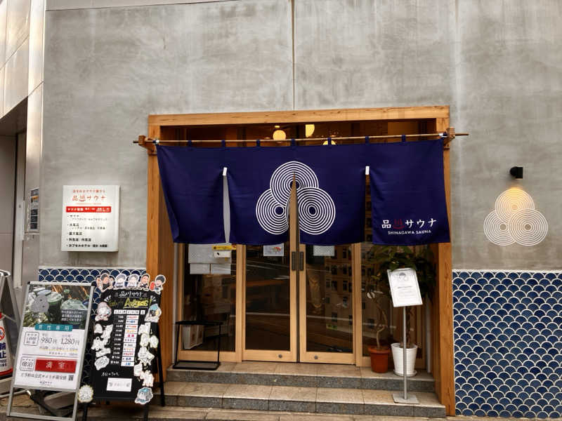 真冬の通り雨さんの泊まれるサウナ屋さん 品川サウナのサ活写真