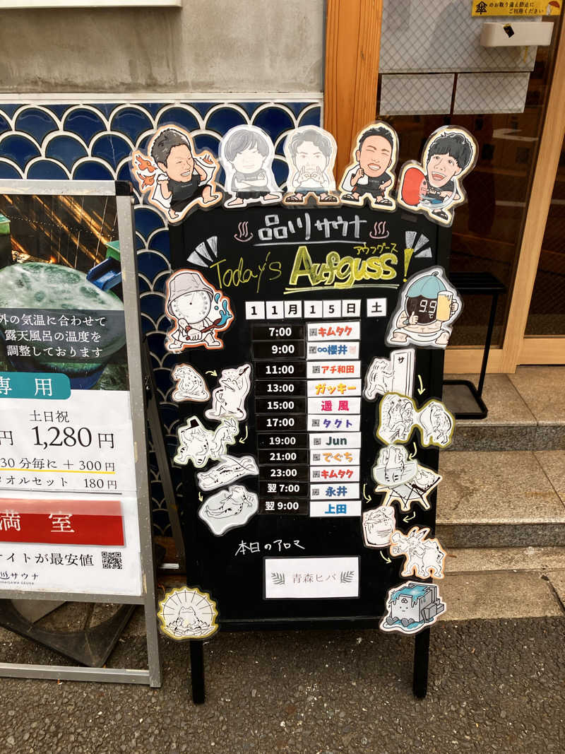 真冬の通り雨さんの泊まれるサウナ屋さん 品川サウナのサ活写真