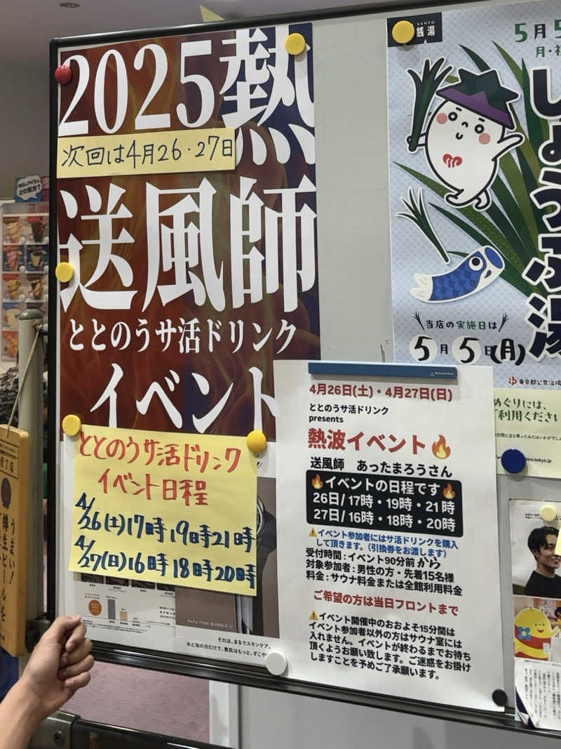 エムじぇいさんの天然温泉ヌーランドさがみ湯のサ活写真