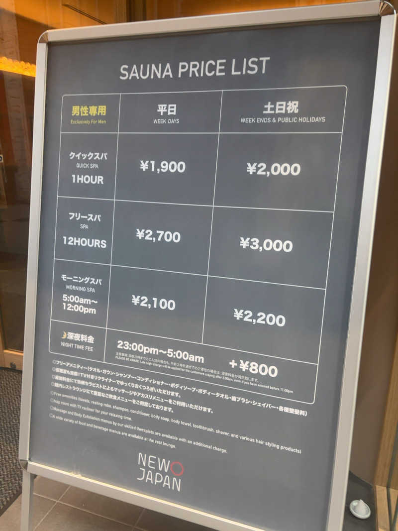 エムじぇいさんのニュージャパン 梅田店(カプセルイン大阪)のサ活写真
