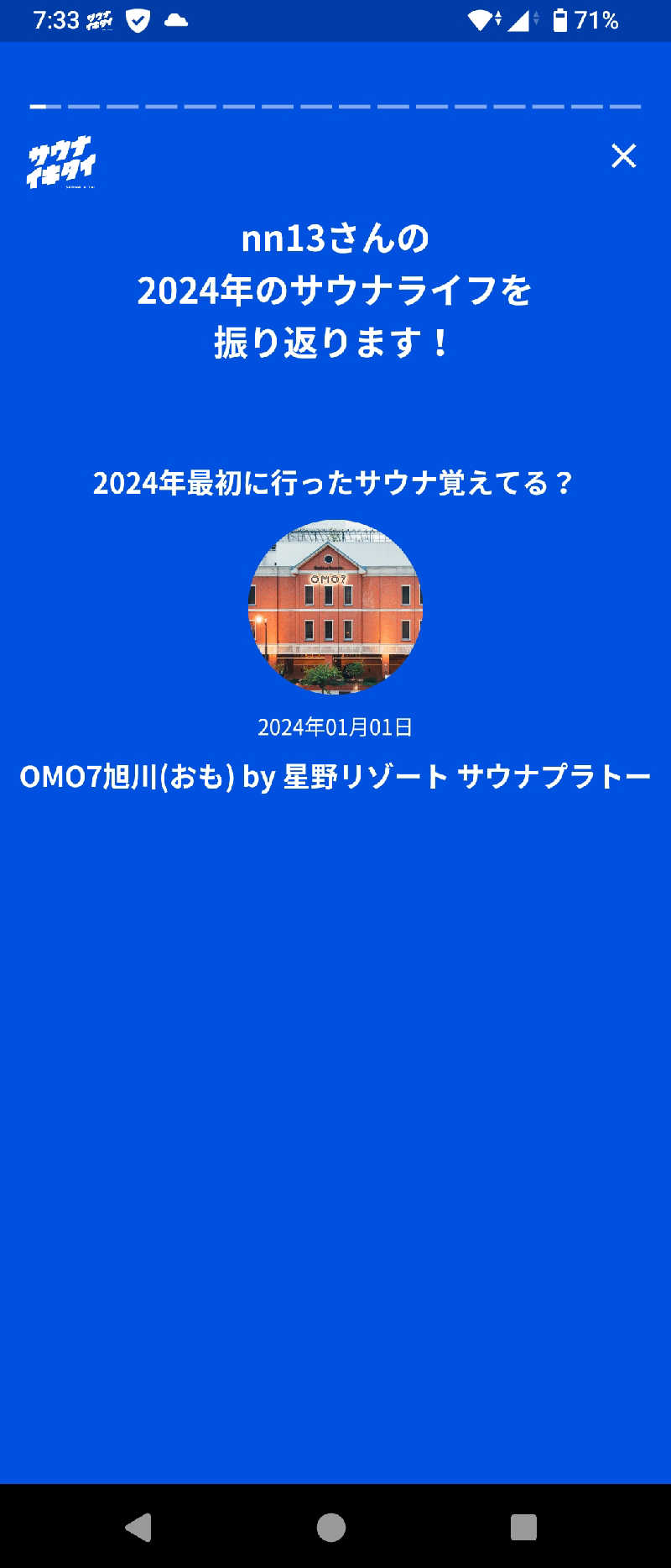 nn13さんのOMO7旭川(おも) by 星野リゾート サウナプラトーのサ活写真