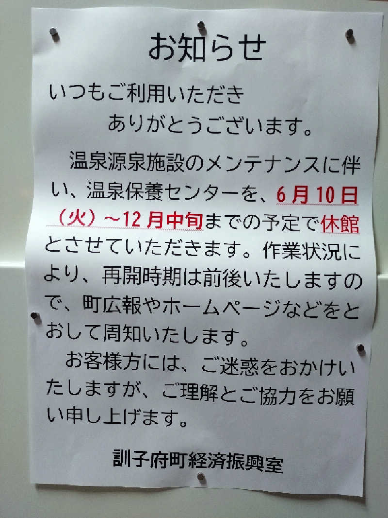 nn13さんの訓子府町役場 温泉保養センターのサ活写真