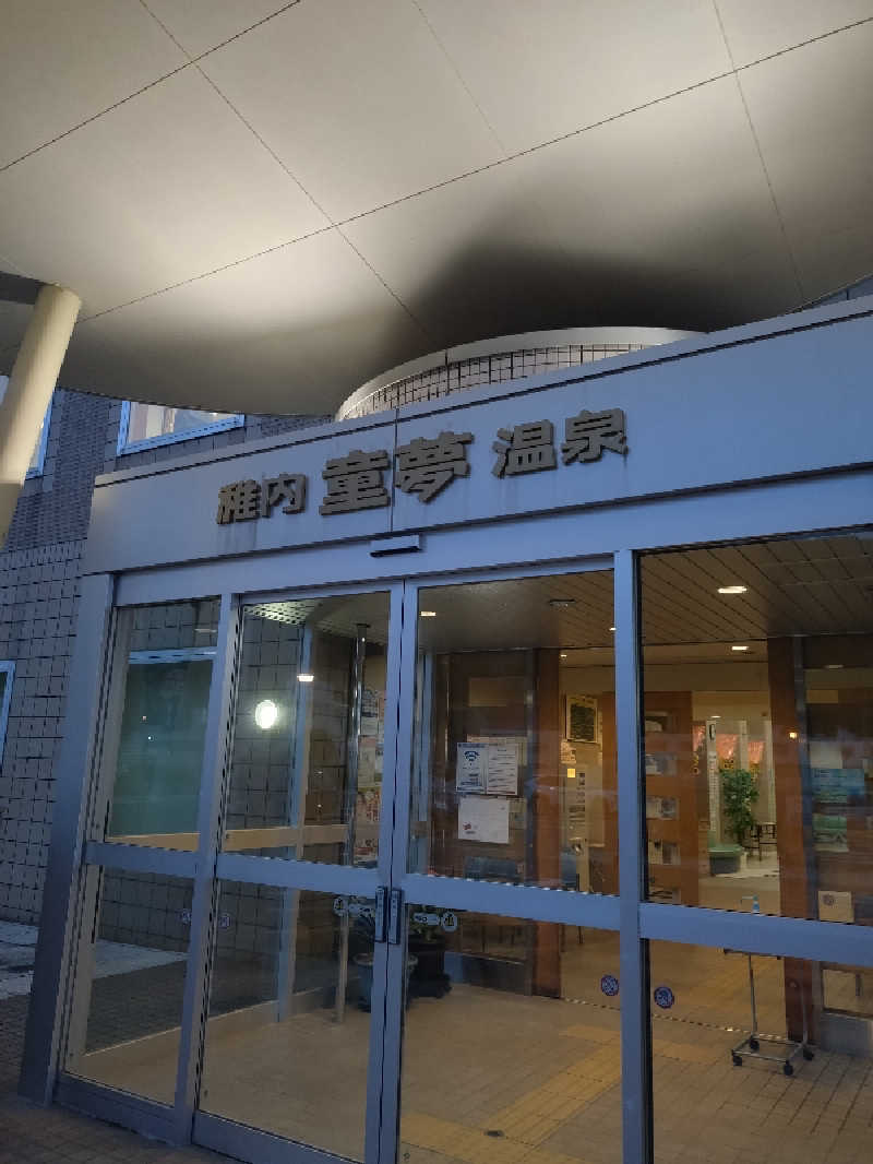 nn13さんの稚内温泉 童夢のサ活写真