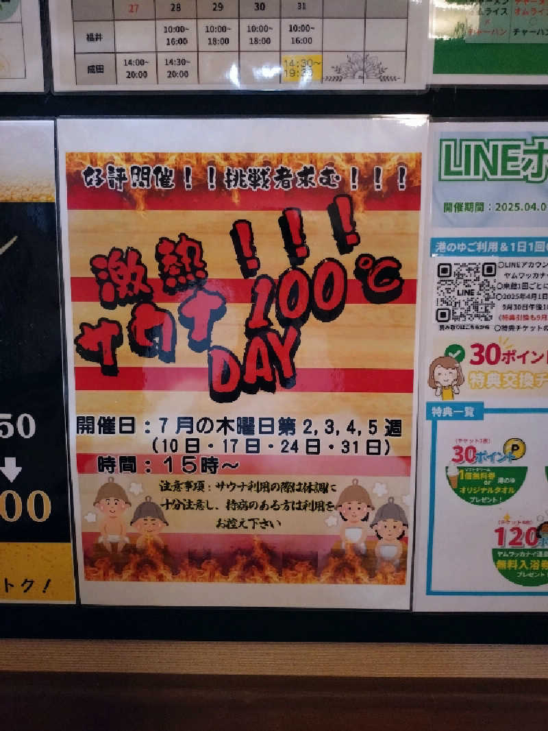 nn13さんのヤムワッカナイ温泉 港のゆのサ活写真