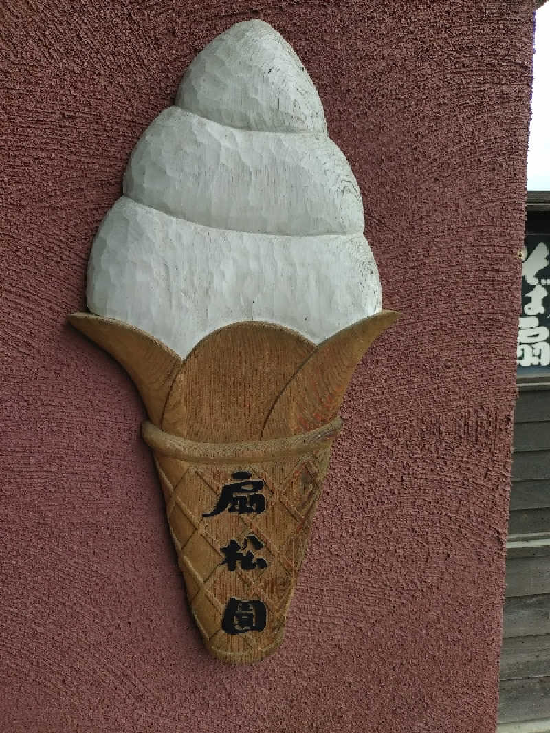 nn13さんの和風旅館扇松園のサ活写真