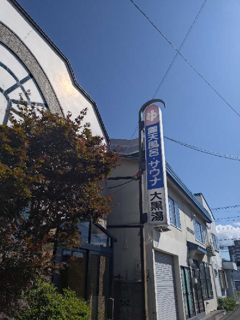 nn13さんの大黒湯のサ活写真
