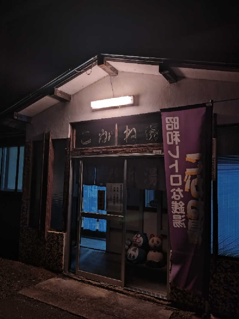 nn13さんのこがね湯のサ活写真