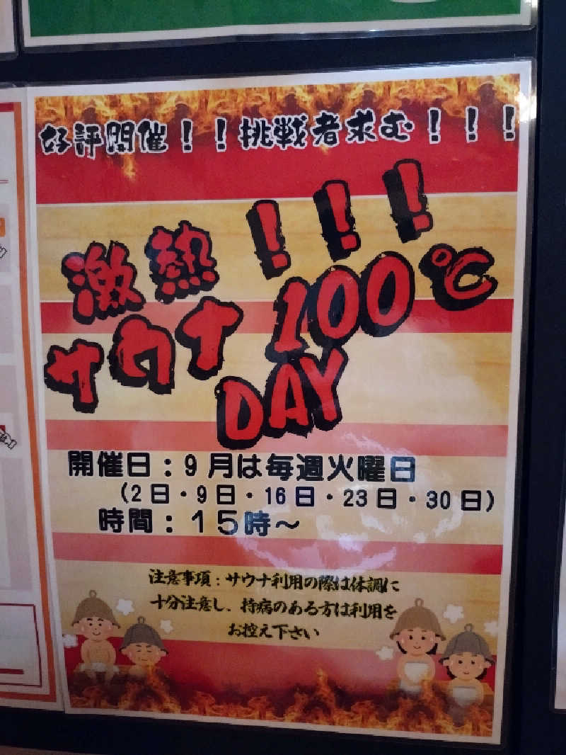 nn13さんのヤムワッカナイ温泉 港のゆのサ活写真