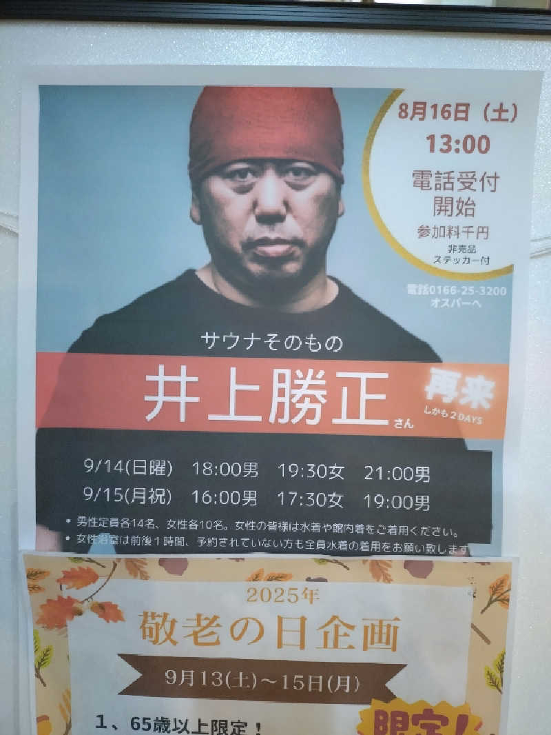 nn13さんのSPA&SAUNA オスパーのサ活写真