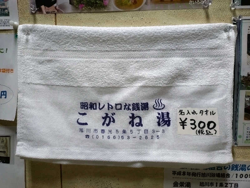 nn13さんのこがね湯のサ活写真