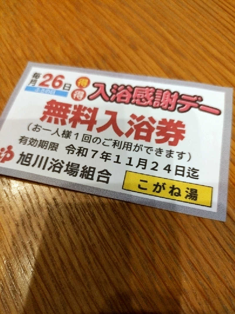 nn13さんのこがね湯のサ活写真