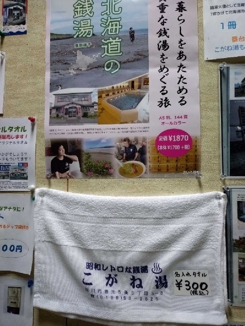 nn13さんのこがね湯のサ活写真