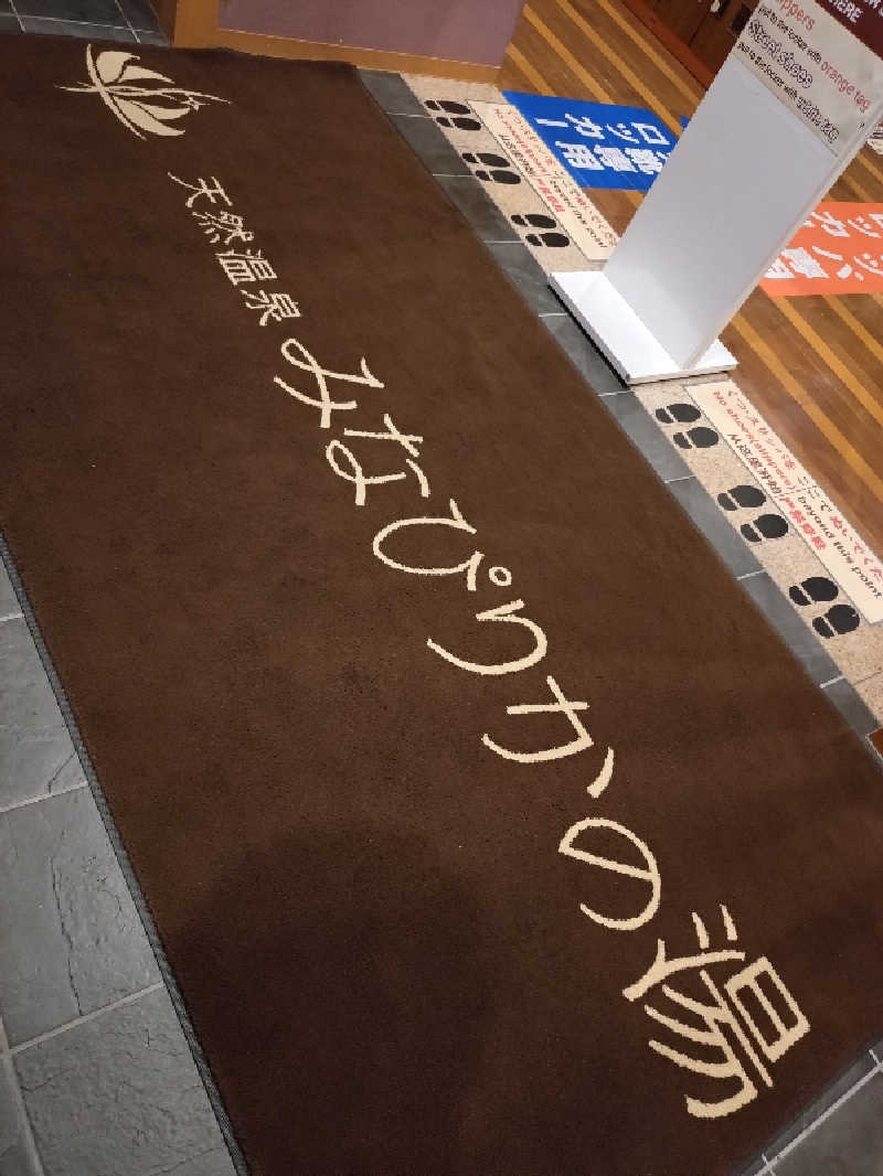 nn13さんの天然温泉みなぴりかの湯(ホテルWBFグランデ旭川)のサ活写真