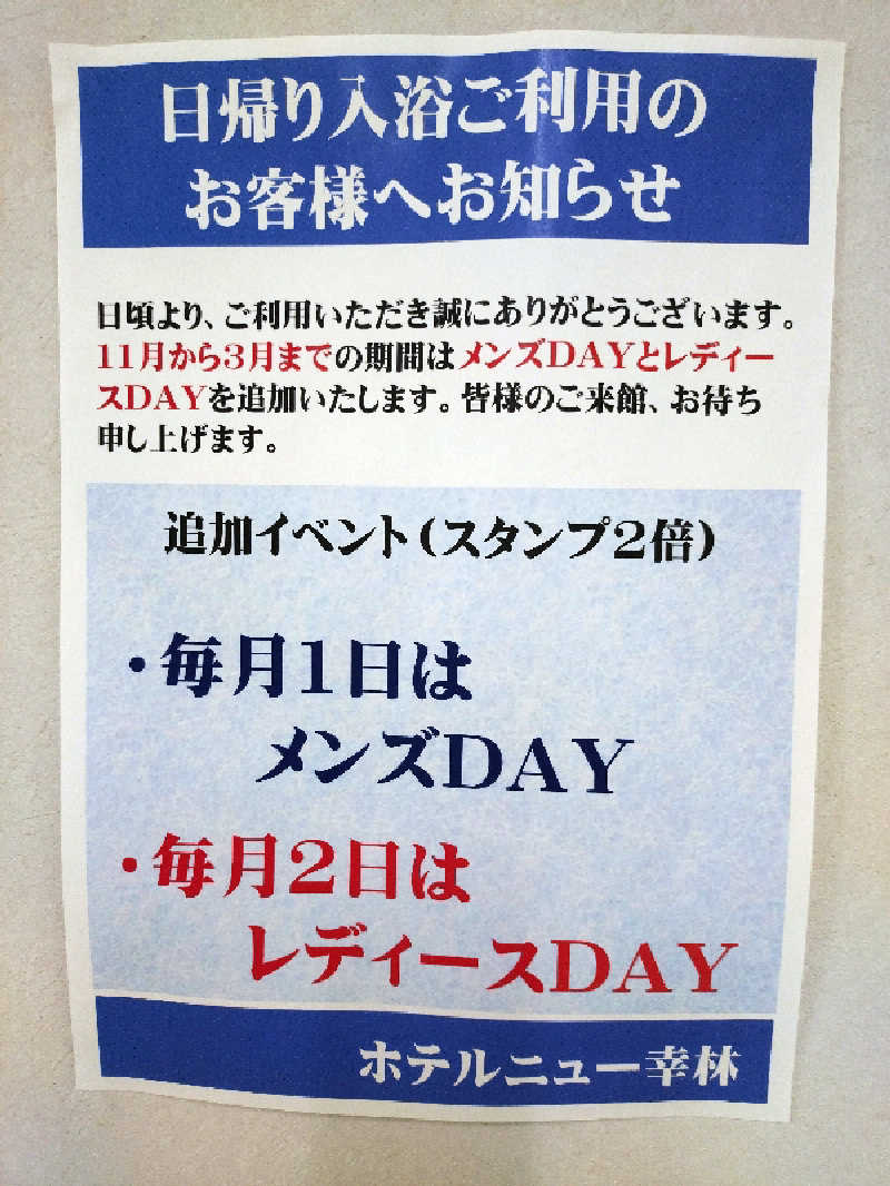 nn13さんのホテルニュー幸林のサ活写真