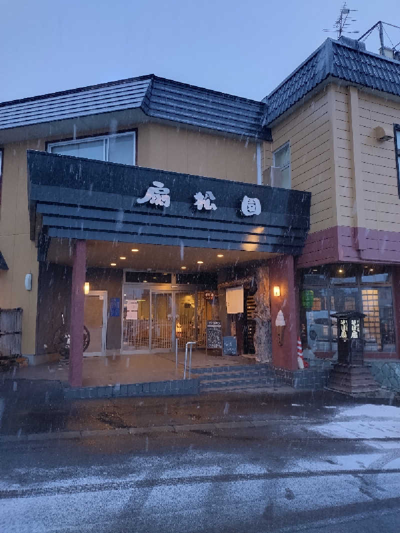 nn13さんの和風旅館扇松園のサ活写真