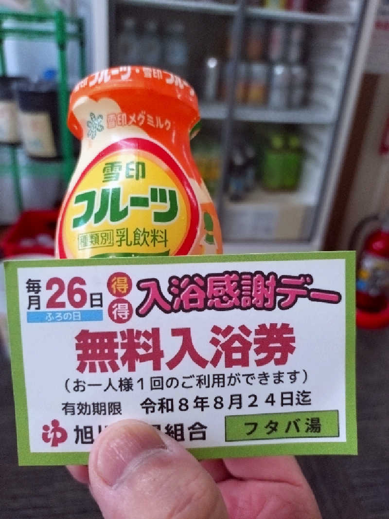 nn13さんのフタバ湯のサ活写真