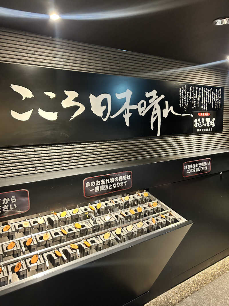 adizero03さんのおふろの王様 高座渋谷駅前店のサ活写真