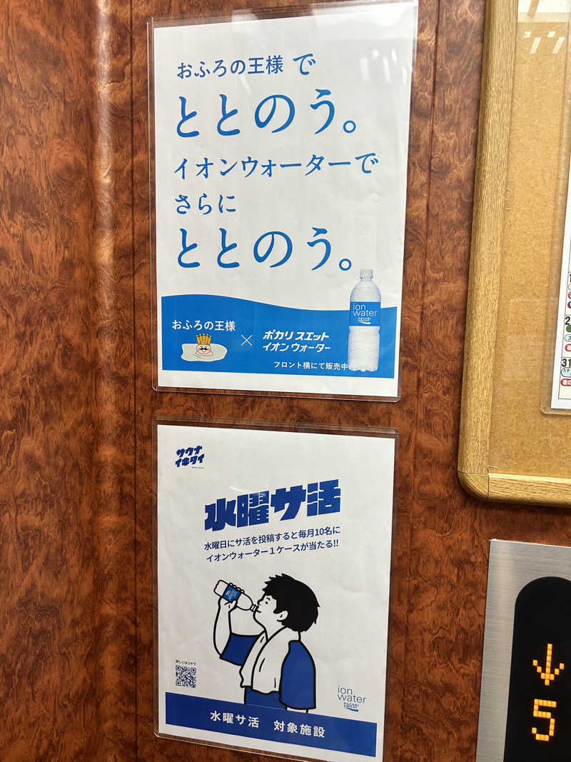 adizero03さんのおふろの王様 高座渋谷駅前店のサ活写真