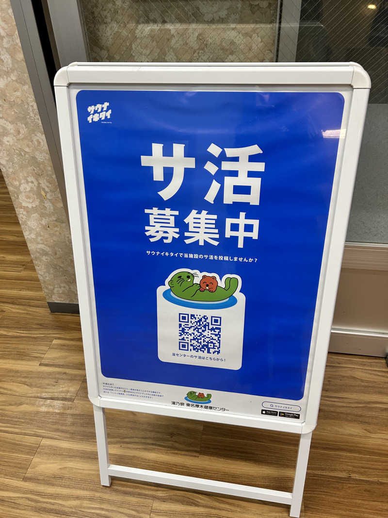 adizero03さんの湯乃泉 東名厚木健康センターのサ活写真