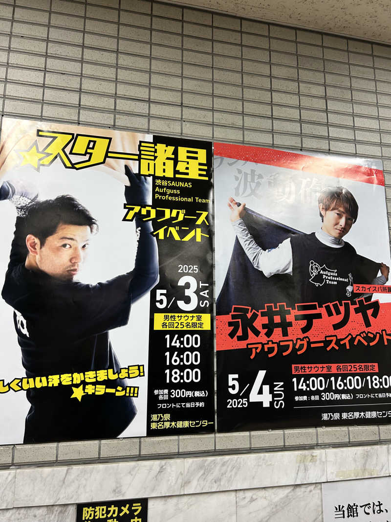 adizero03さんの湯乃泉 東名厚木健康センターのサ活写真