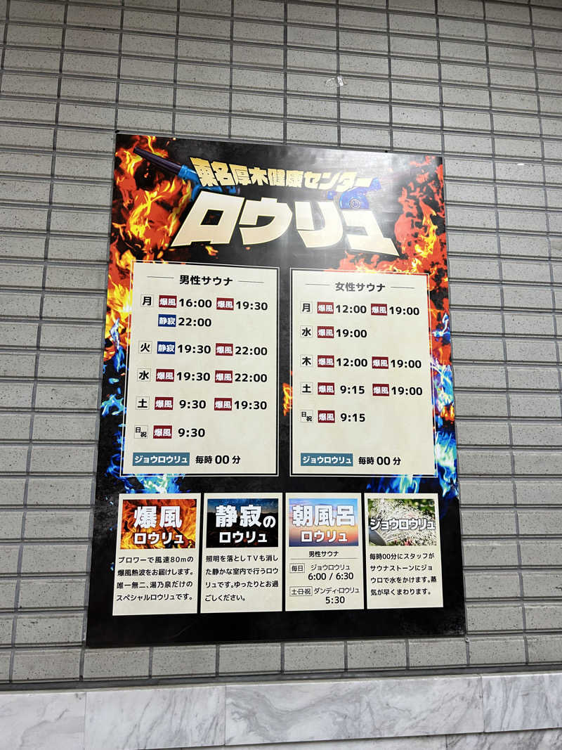 adizero03さんの湯乃泉 東名厚木健康センターのサ活写真