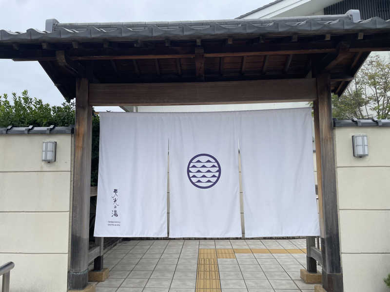 サウナの頃さんのSAUNA RESORT 天光の湯のサ活写真